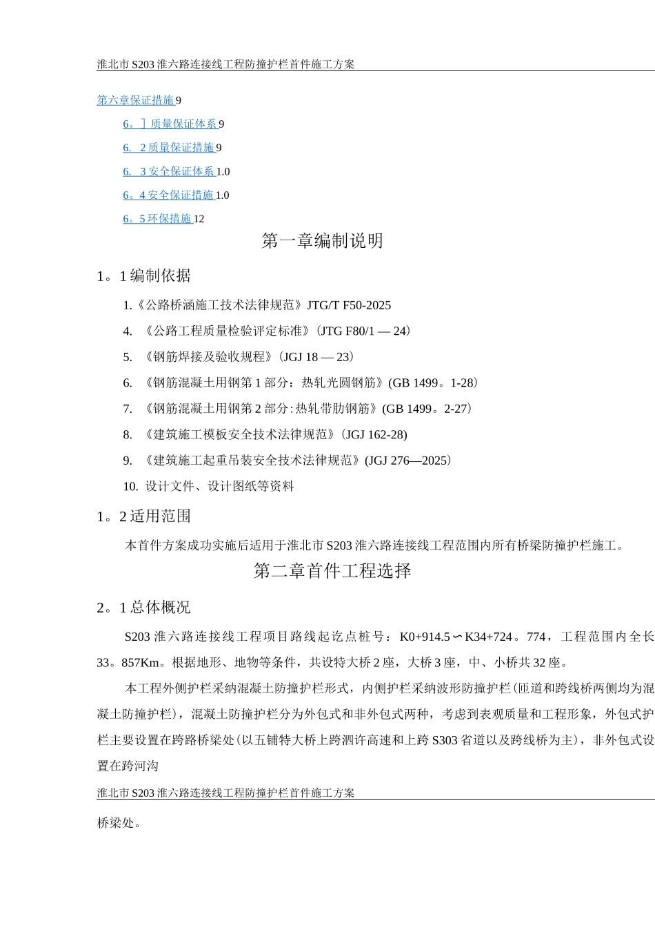 防撞护栏施工方案10_第2页