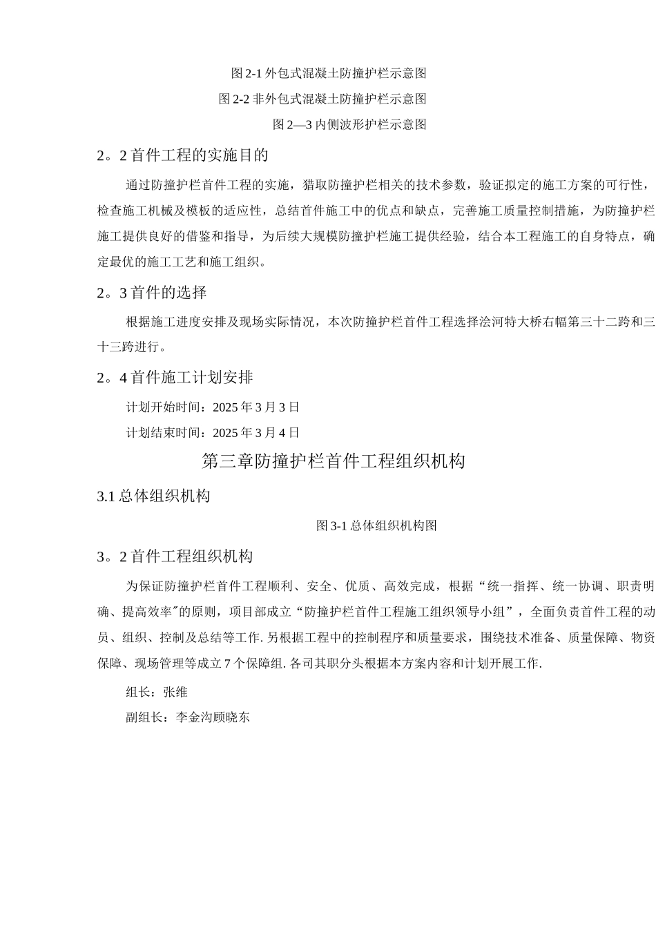 防撞护栏施工方案10_第3页