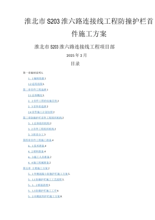 防撞护栏施工方案10