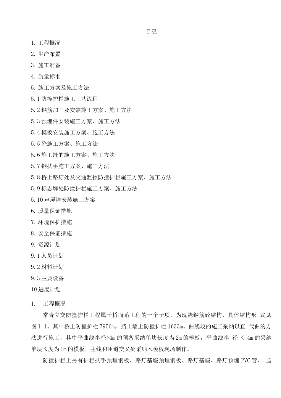 防撞护栏施工方案(9.22)_第2页