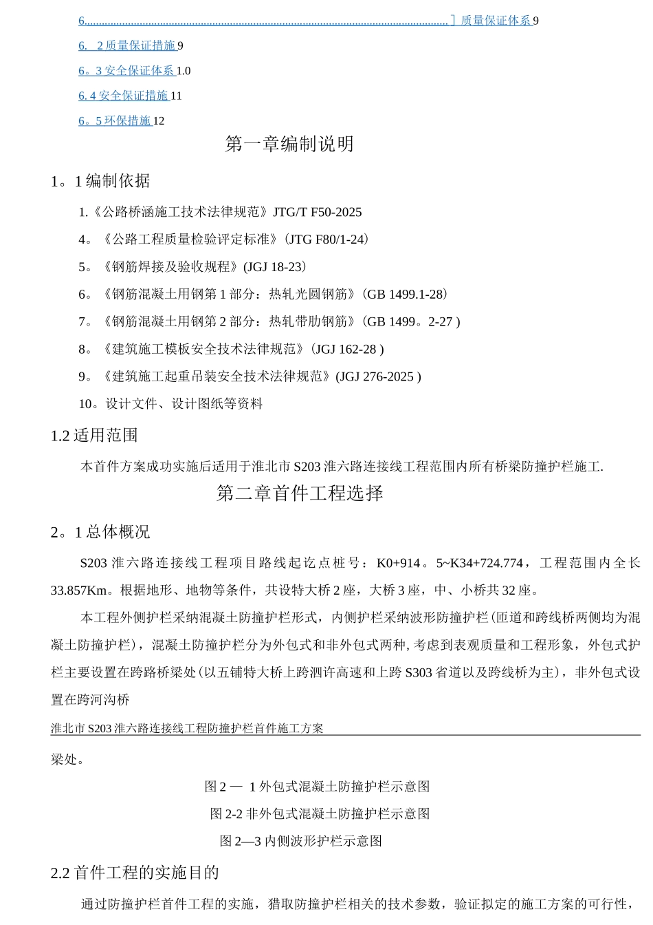 防撞护栏施工方案2_第2页