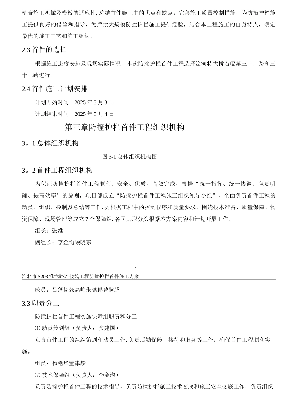 防撞护栏施工方案2_第3页