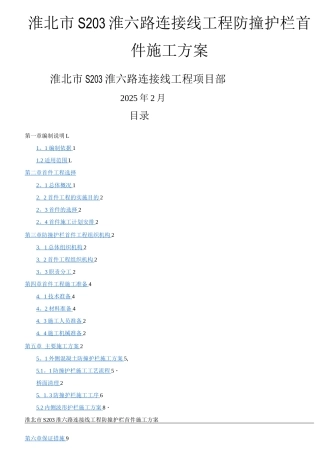 防撞护栏施工方案2