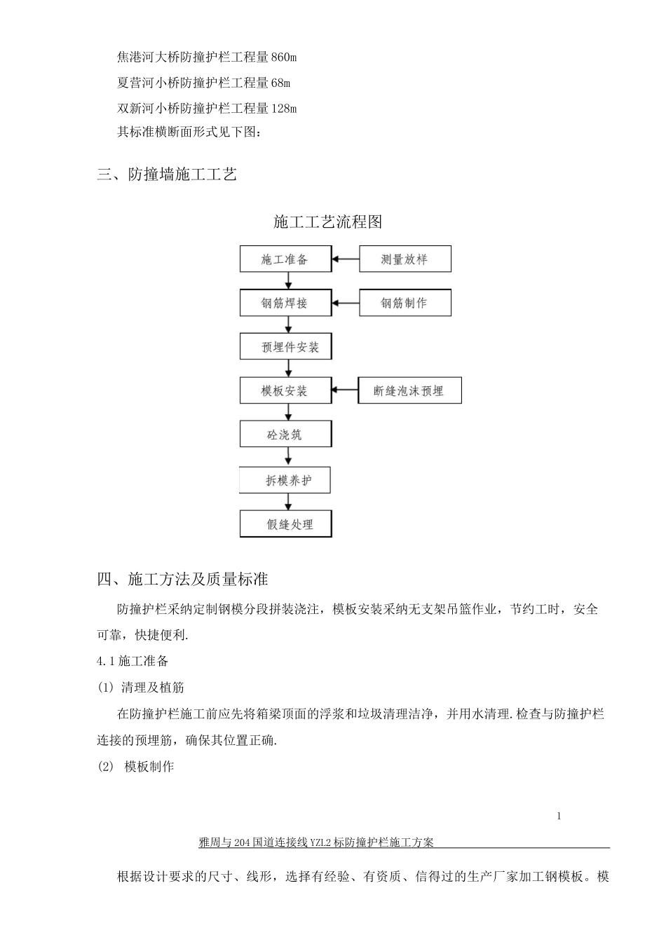防撞护栏施工方案3_第2页
