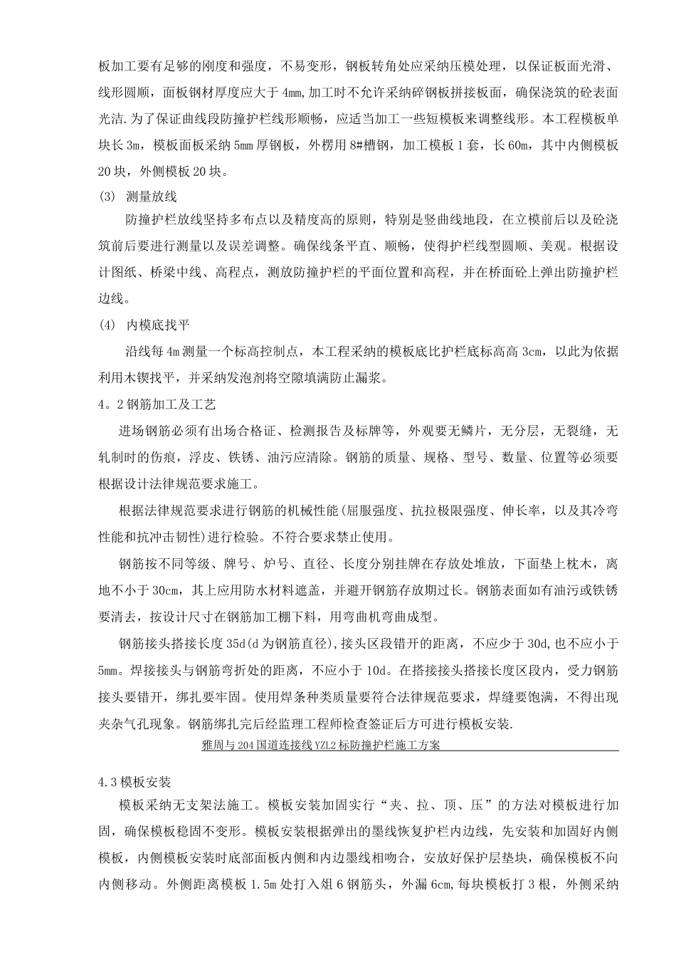 防撞护栏施工方案3_第3页