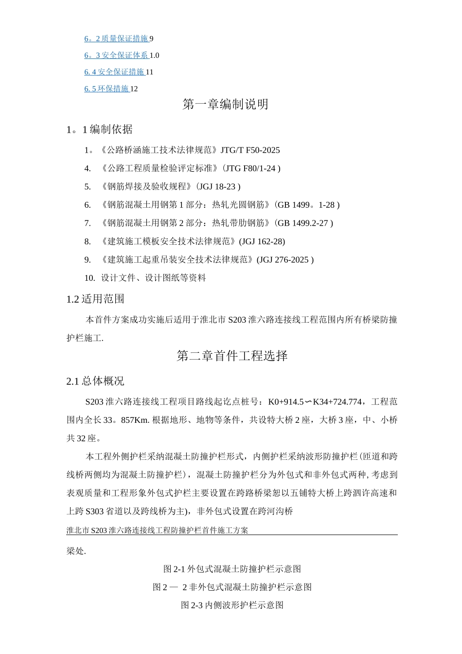 防撞护栏施工方案7_第2页