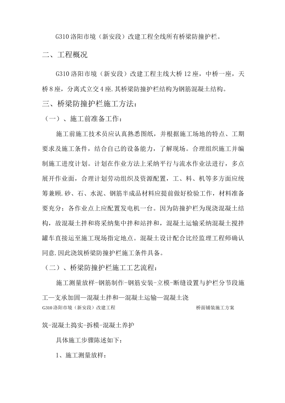 防撞护栏施工方案11_第2页