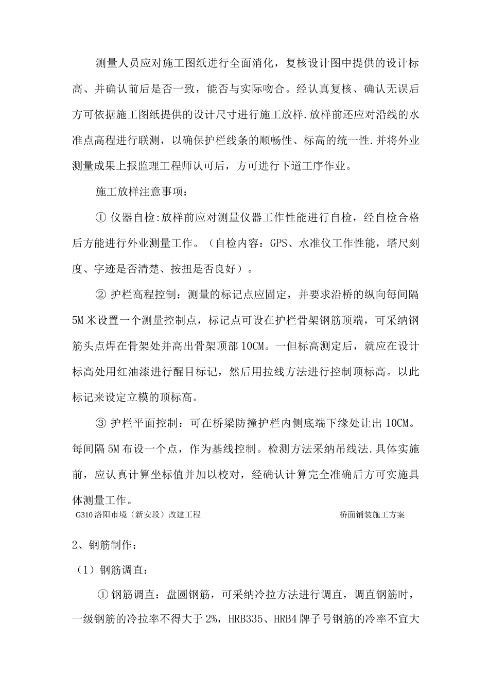 防撞护栏施工方案11_第3页