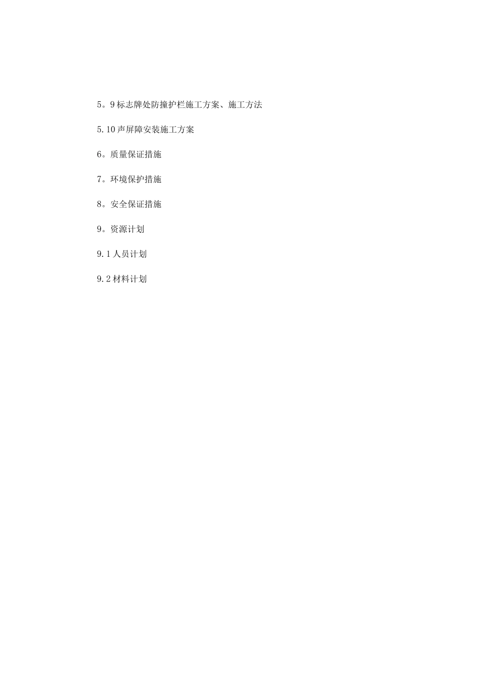 防撞护栏施工方案(92)_第3页