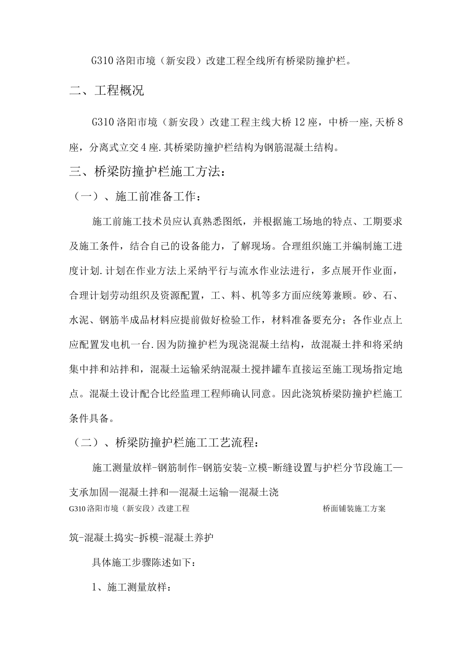 防撞护栏施工方案4_第2页