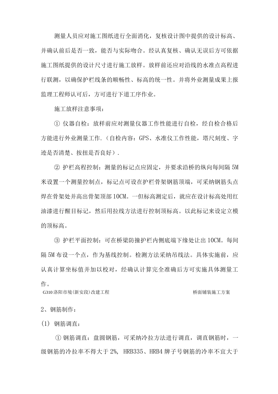 防撞护栏施工方案4_第3页