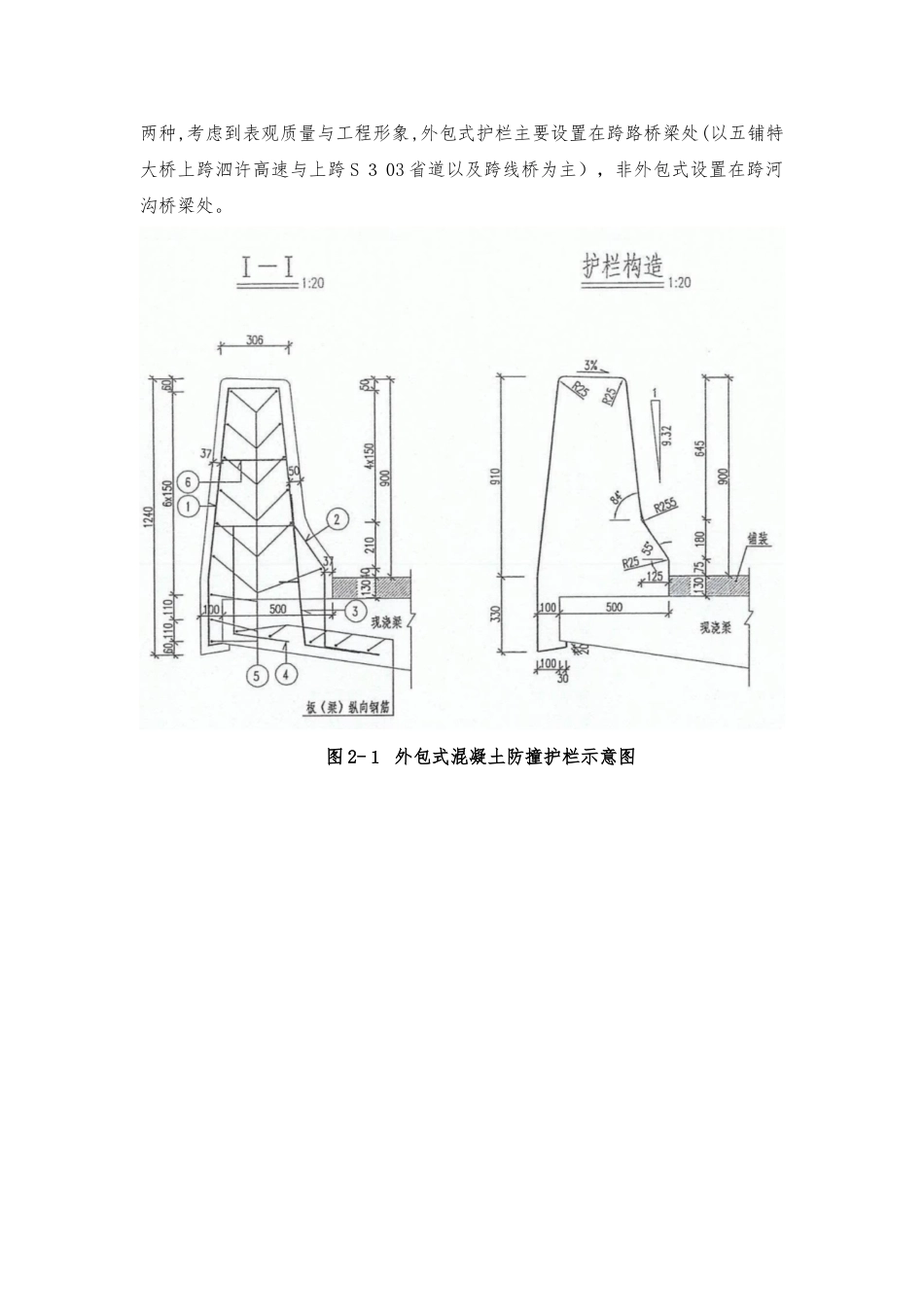 防撞护栏施工方案3_第3页