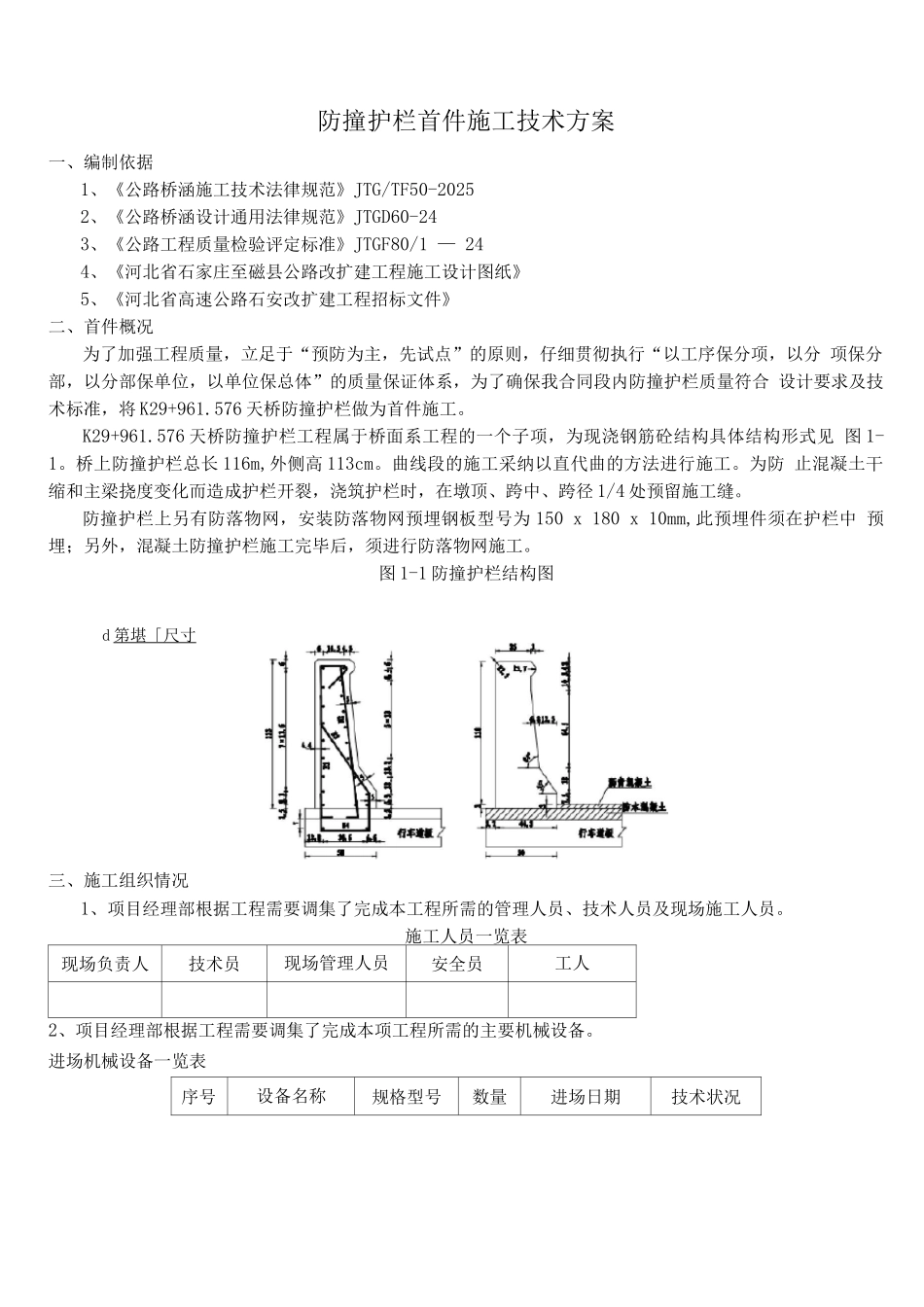 防撞护栏首件施工方案_第1页