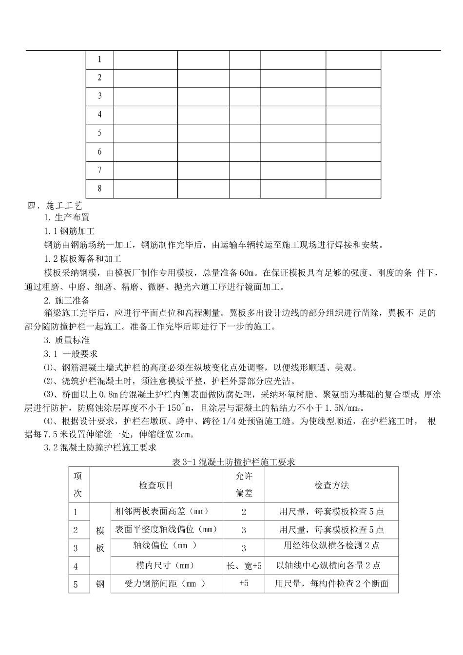 防撞护栏首件施工方案_第2页