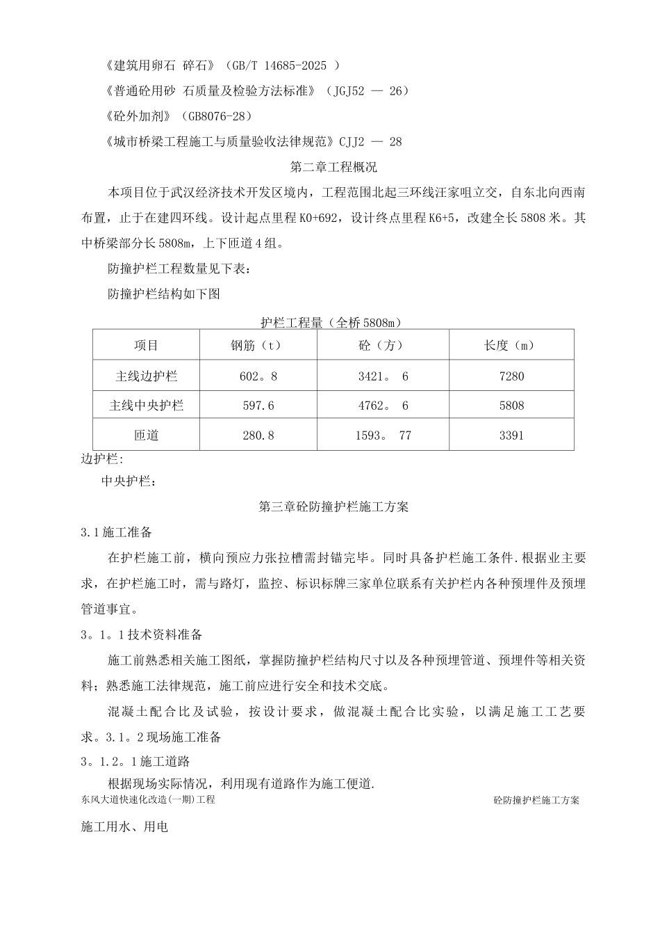 防撞护栏施工方案5_第2页