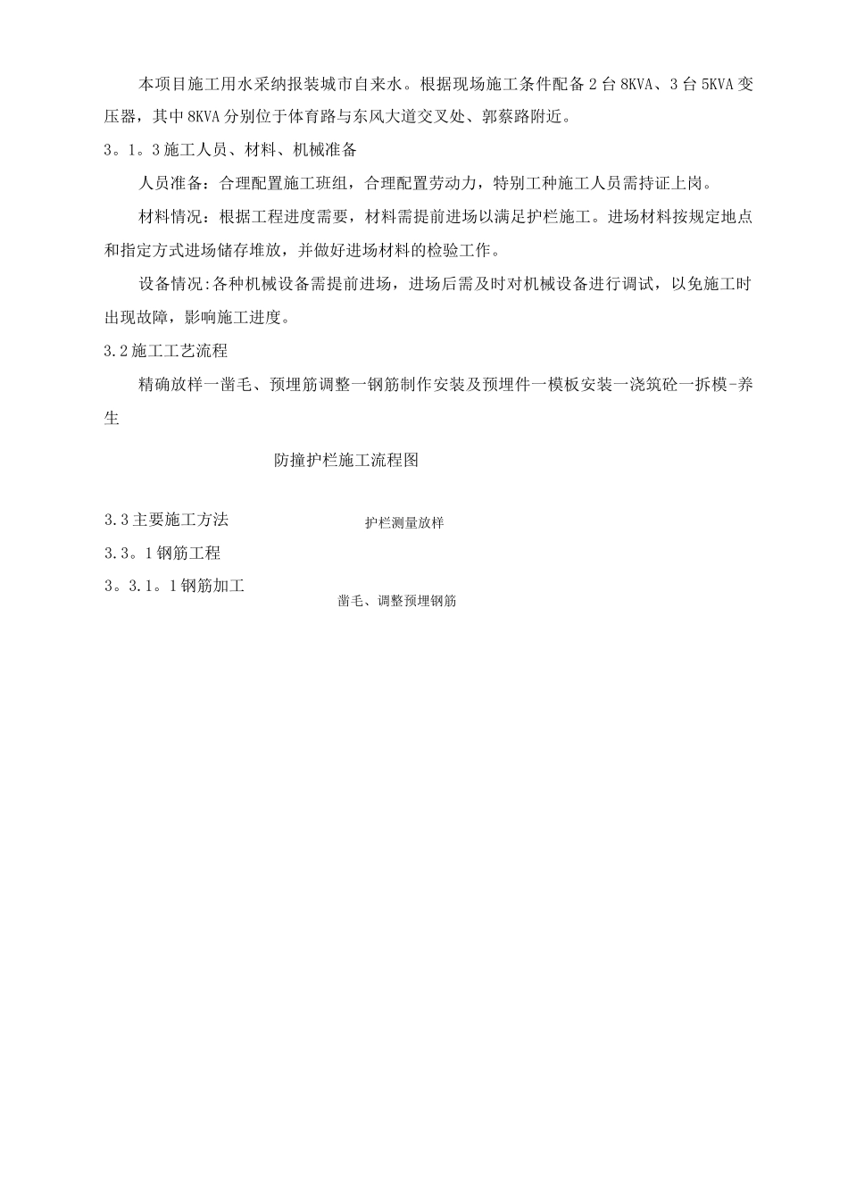 防撞护栏施工方案5_第3页