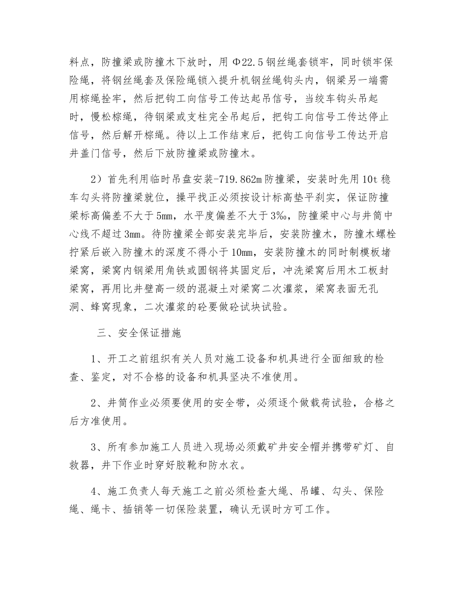 防撞梁安装施工安全技术措施_第2页