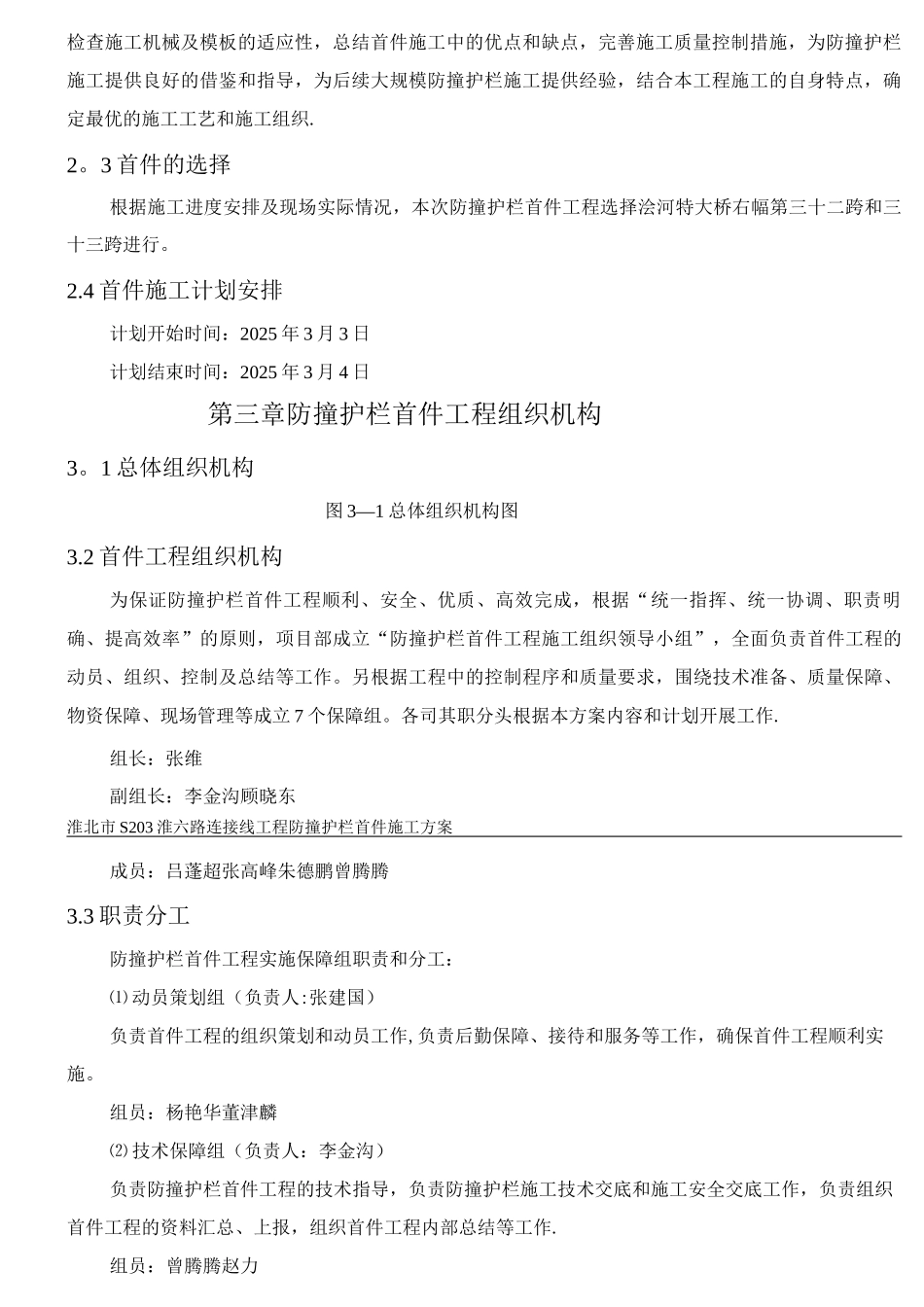 防撞护栏施工方案6_第3页