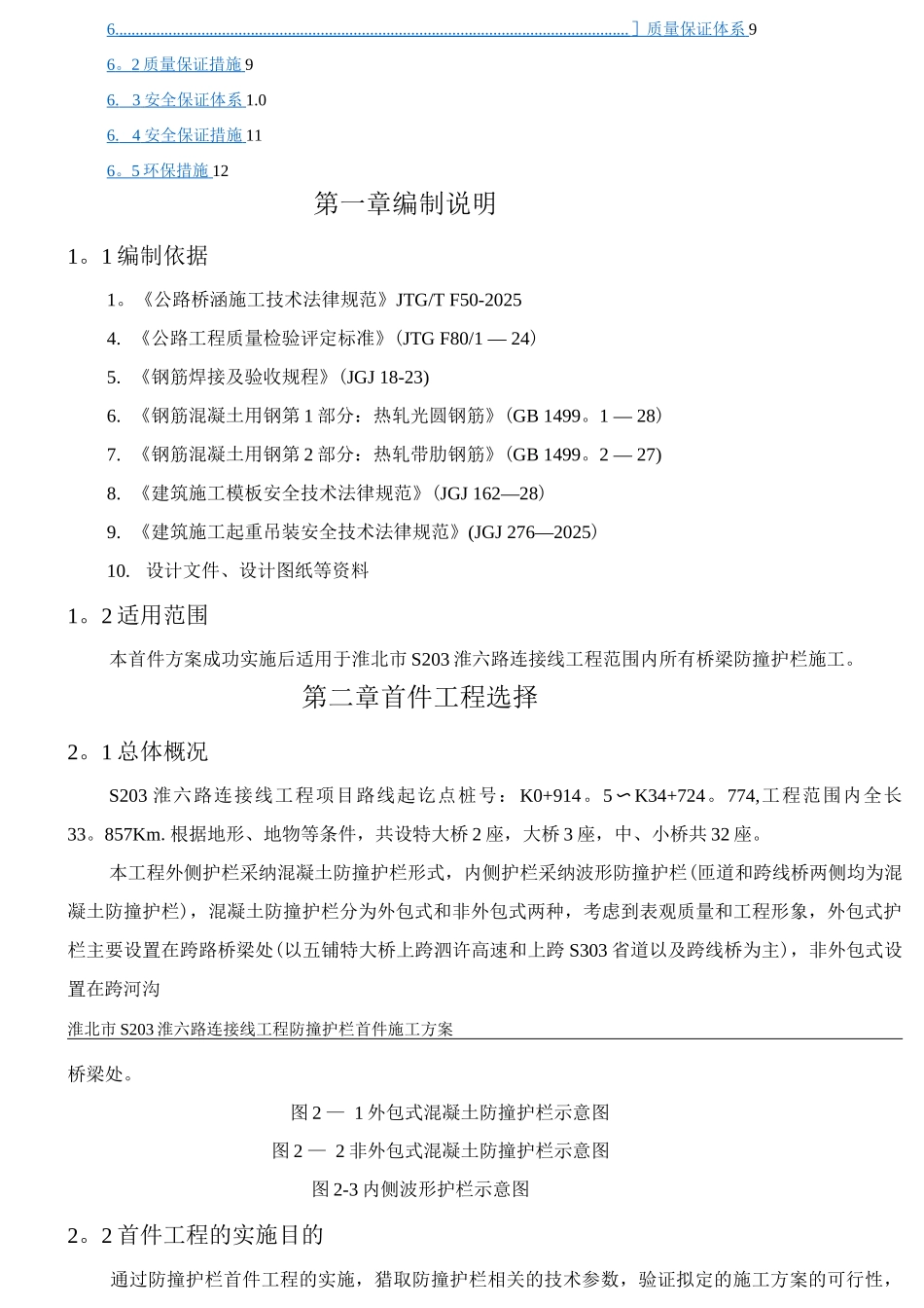 防撞护栏施工方案8_第2页