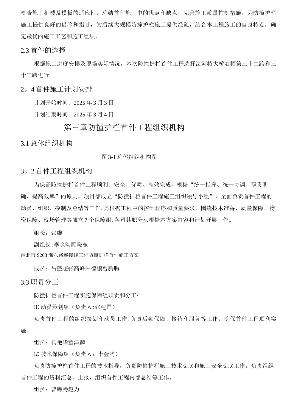 防撞护栏施工方案8_第3页