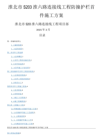 防撞护栏施工方案8