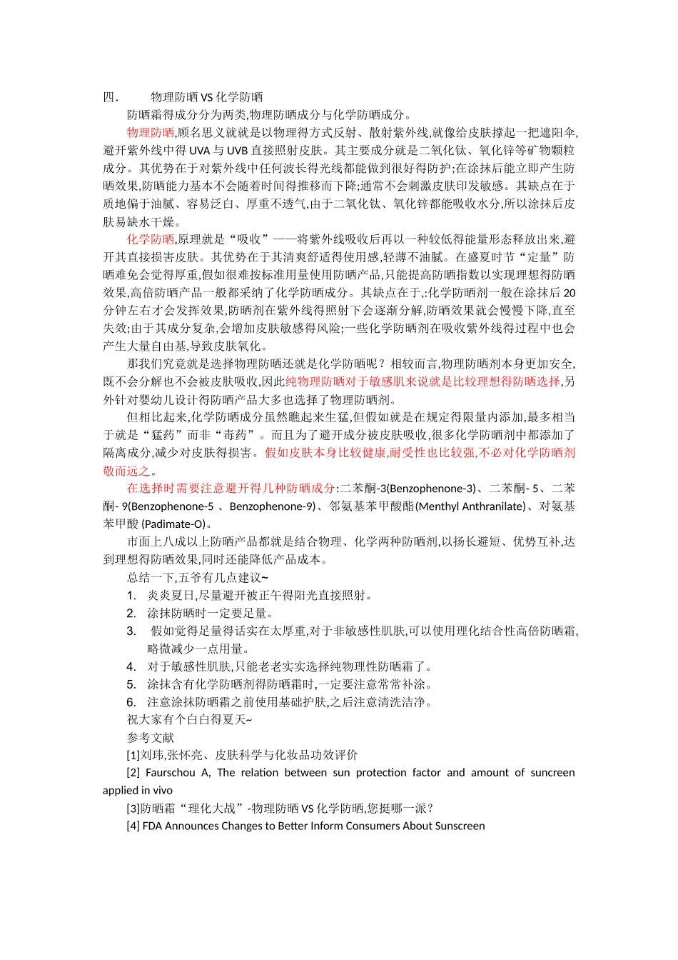 防晒的基础知识_第3页