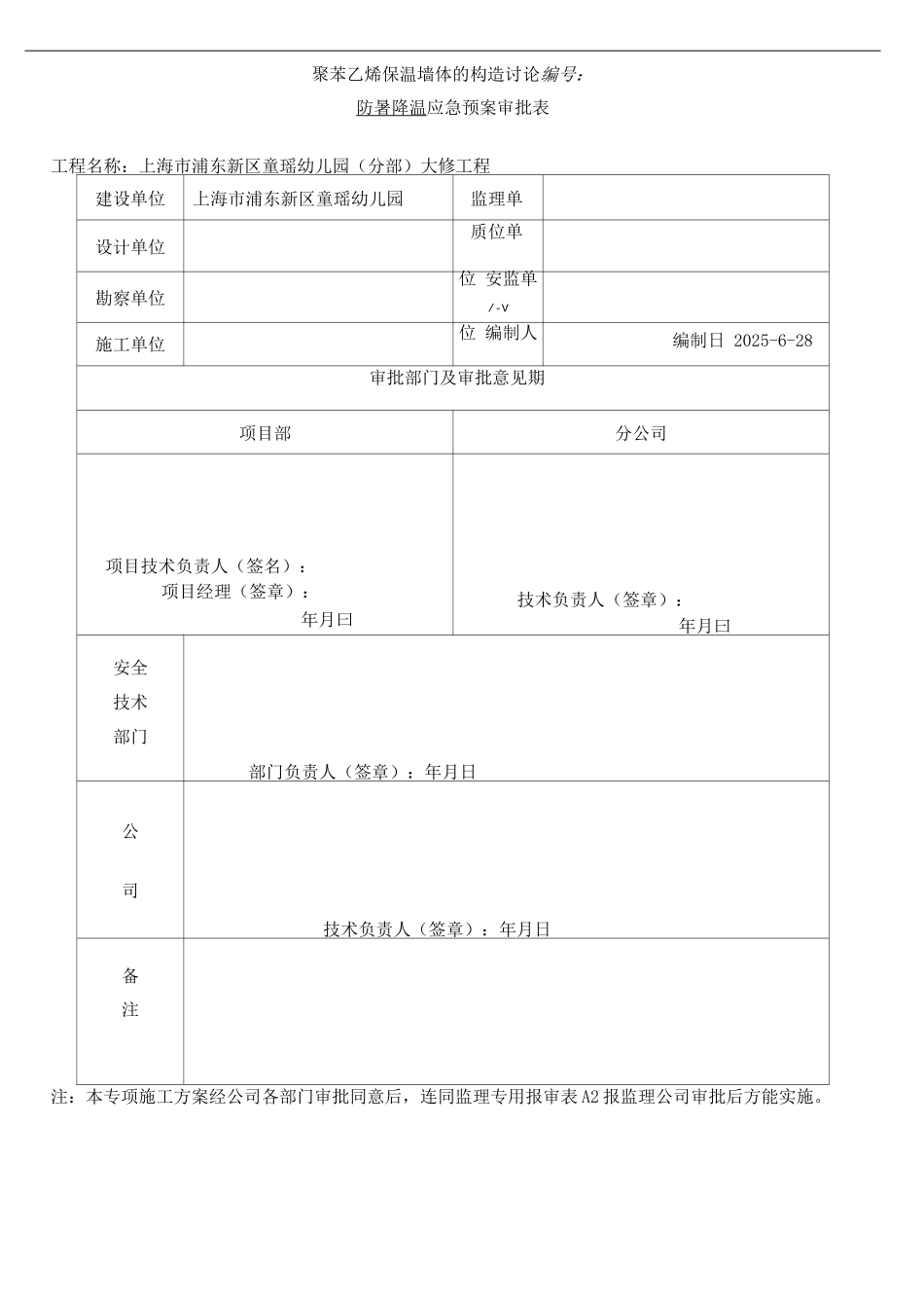 防暑降温应急预案_第1页
