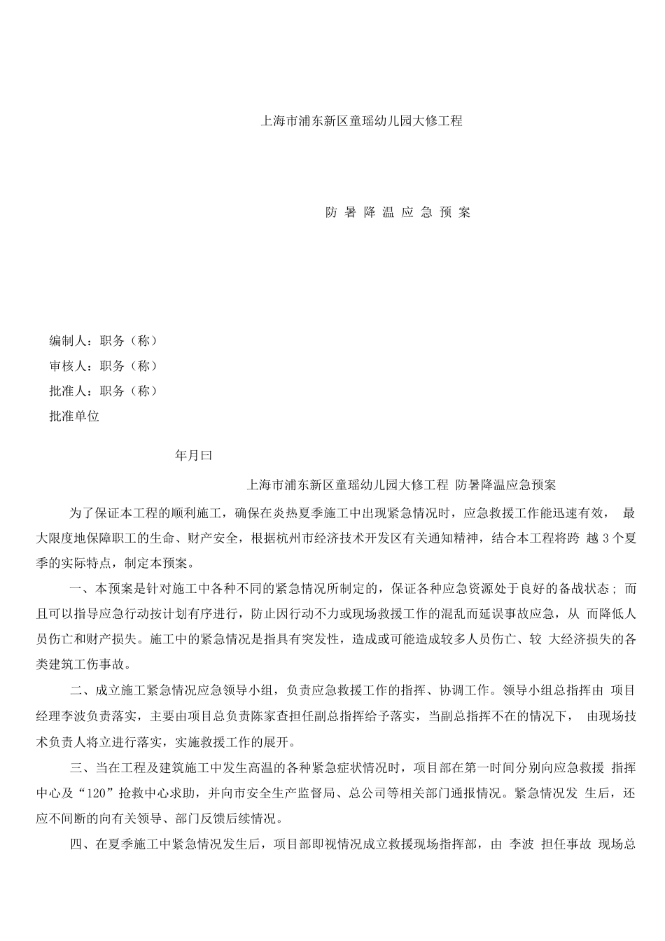 防暑降温应急预案_第2页