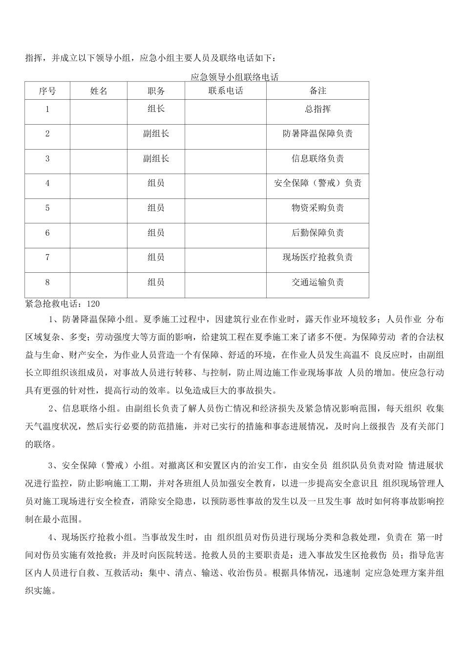 防暑降温应急预案_第3页