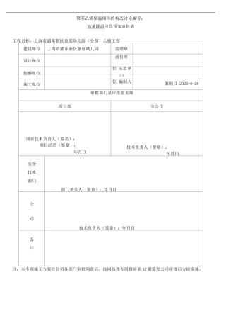 防暑降温应急预案