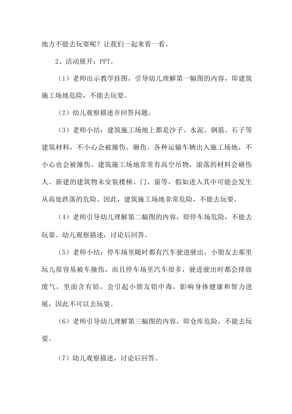 防暑降温方案_第2页