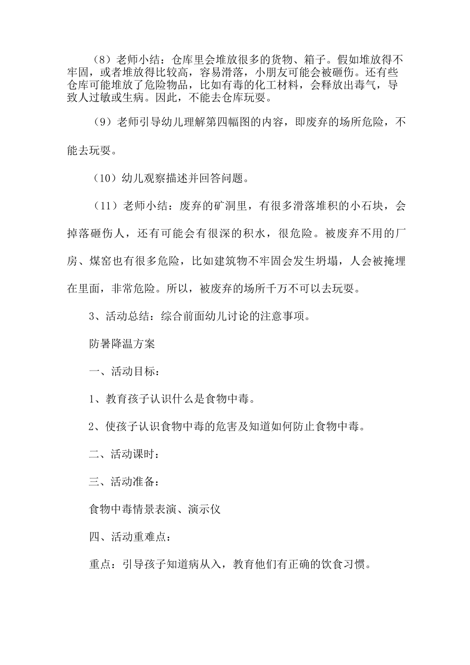 防暑降温方案_第3页