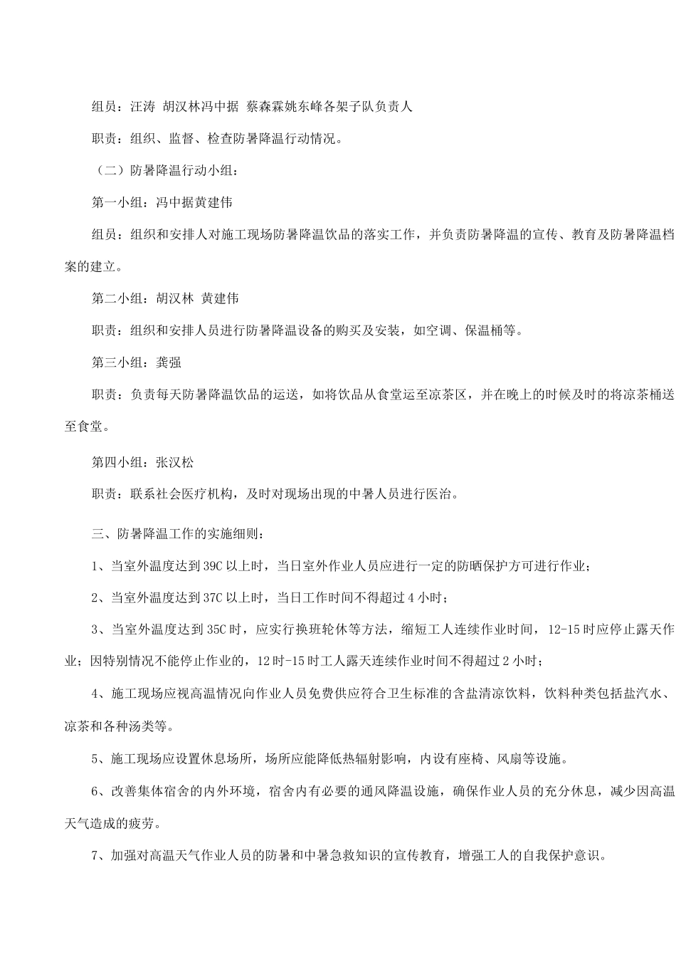 防暑降温工作方案_第2页