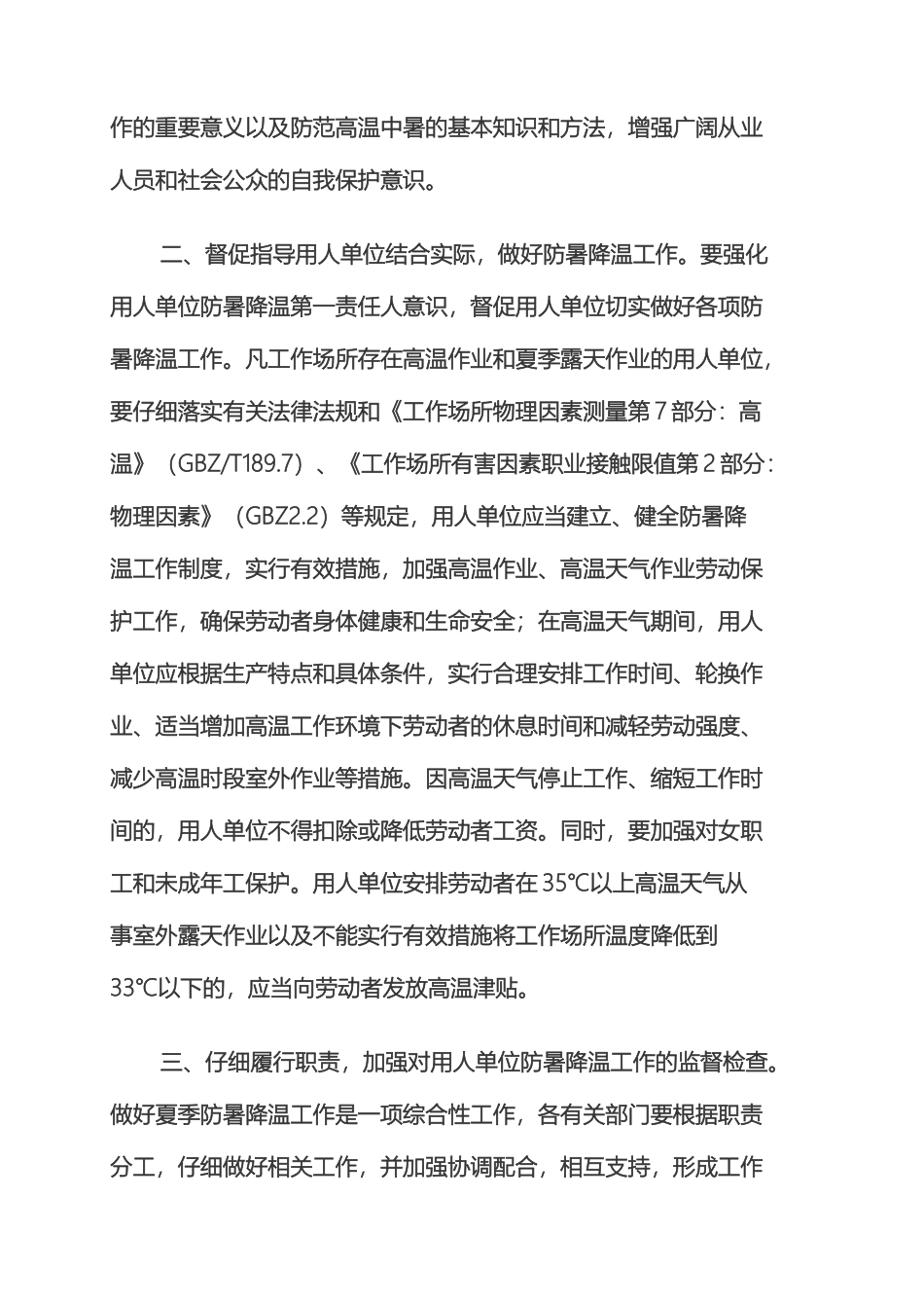 防暑降温措施管理办法模板_第3页