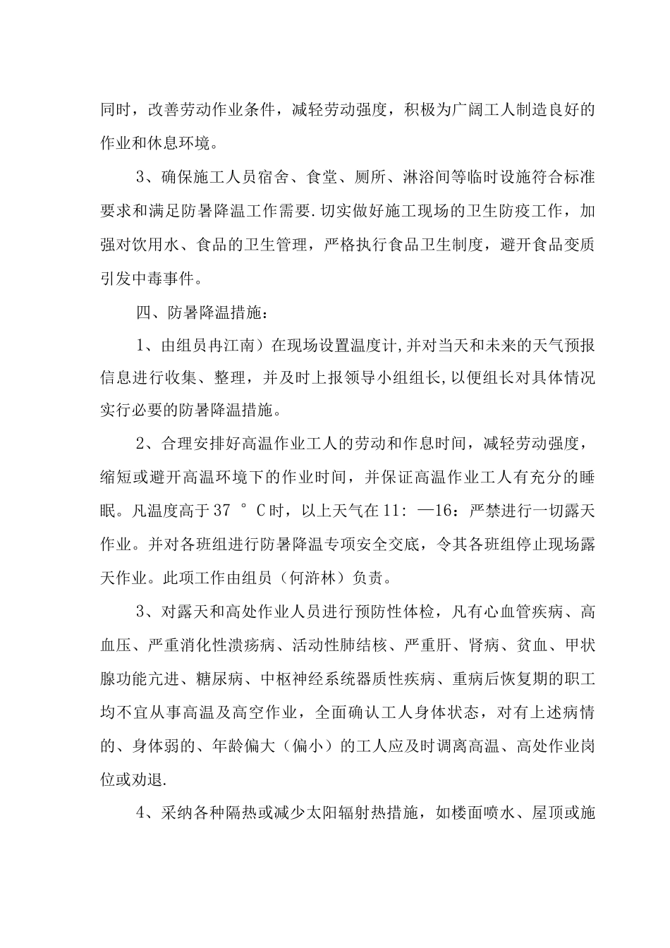 防暑降温应急预案Word文档_第2页