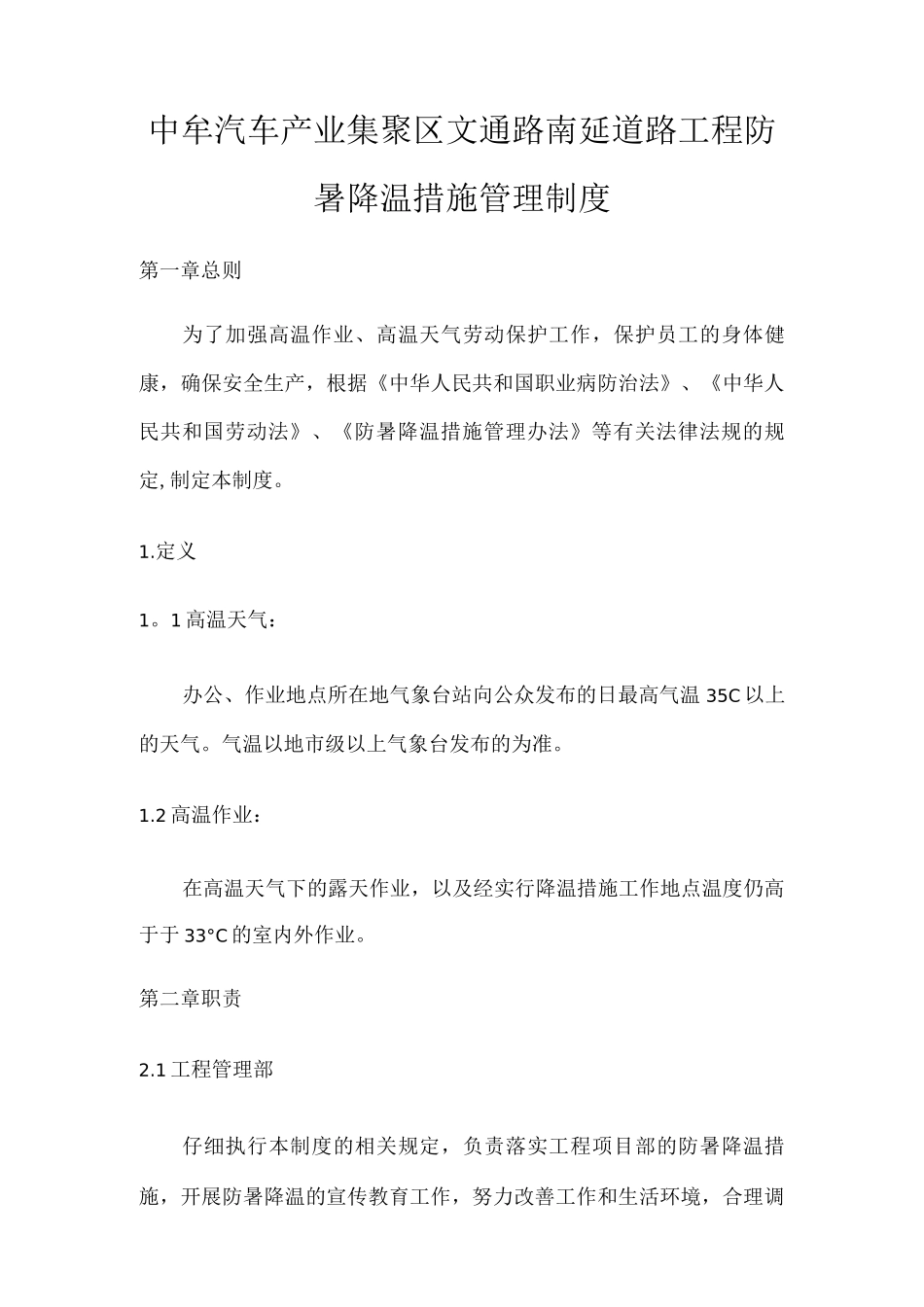 防暑降温管理制度_第1页