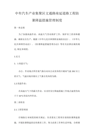 防暑降温管理制度