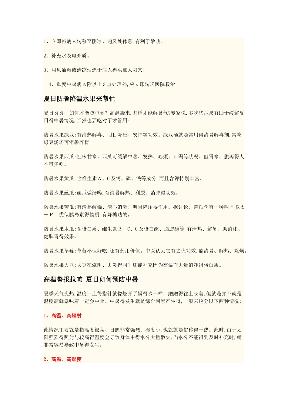 防暑降温知识培训_第2页