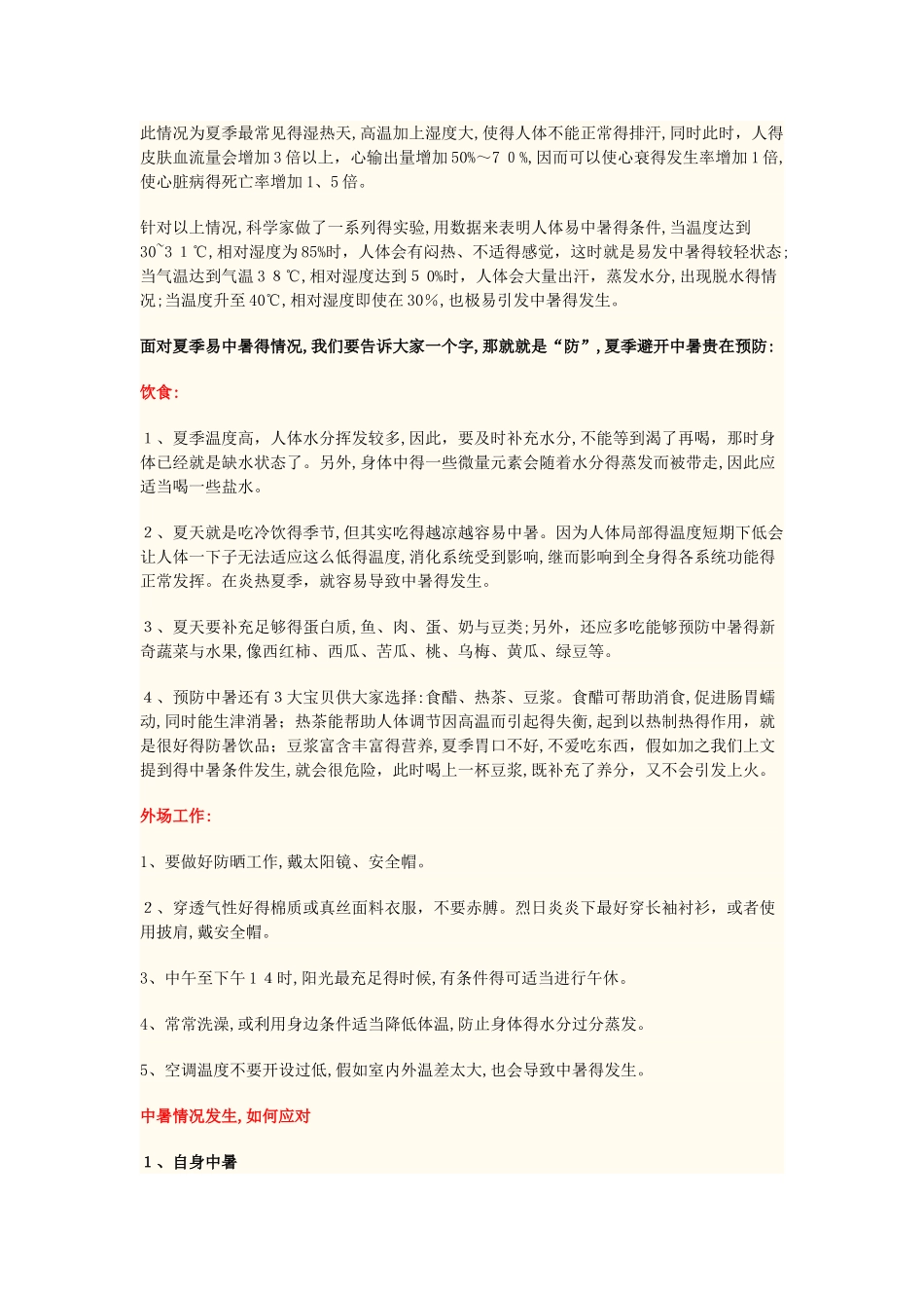 防暑降温知识培训_第3页