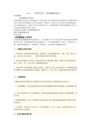 防暑降温知识培训
