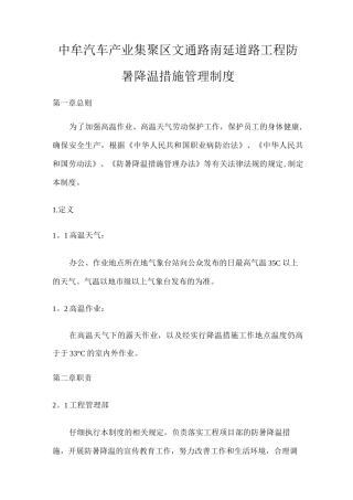 防暑降温管理制度3