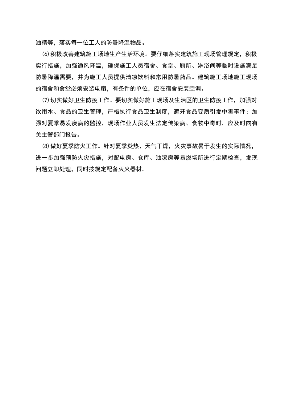 防暑降温活动方案范文_第3页