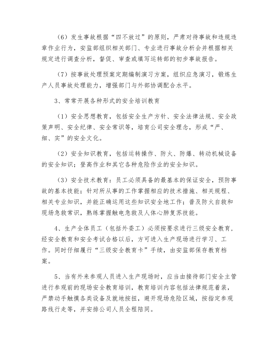 防止人身伤害措施_第2页