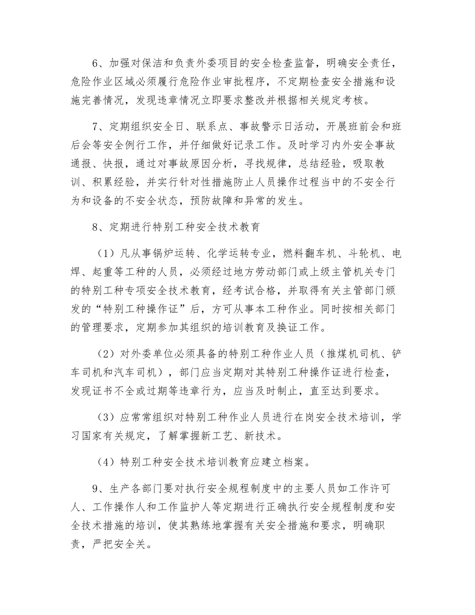 防止人身伤害措施_第3页