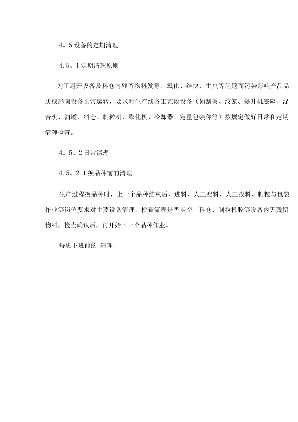 防止交叉污染管理制度_第3页