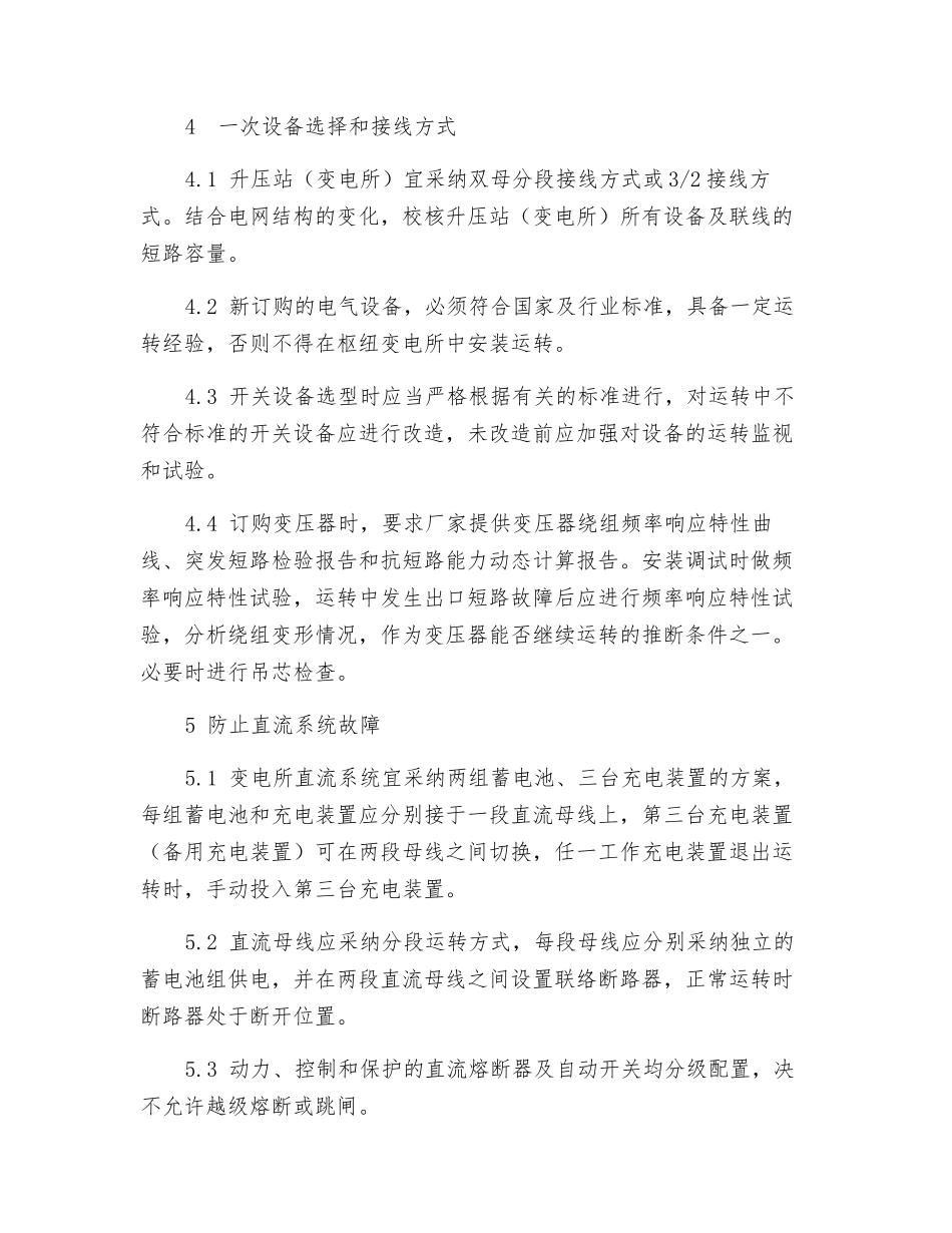 防止升压站全停的预防措施_第2页