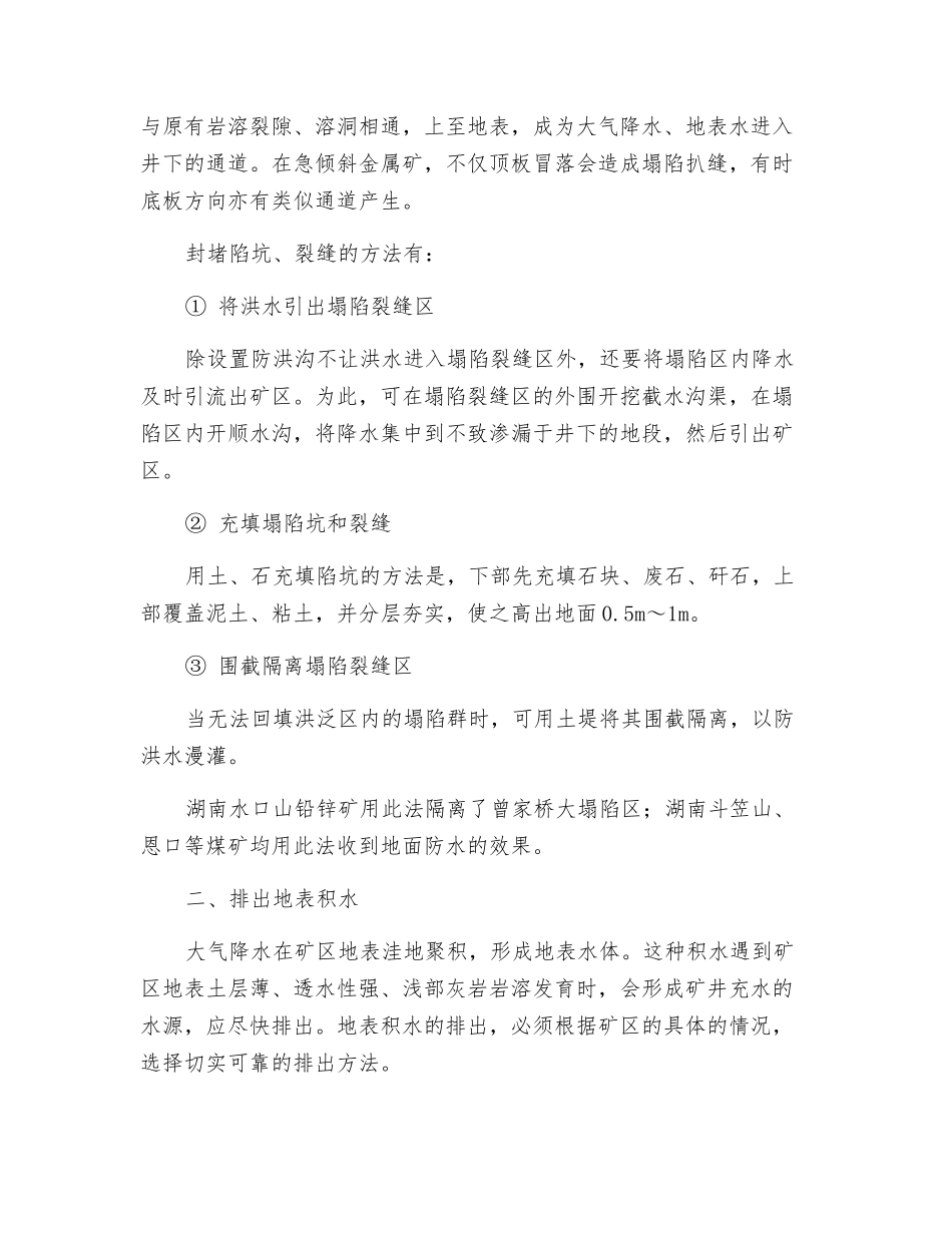防止地表水淹井的四大措施_第3页