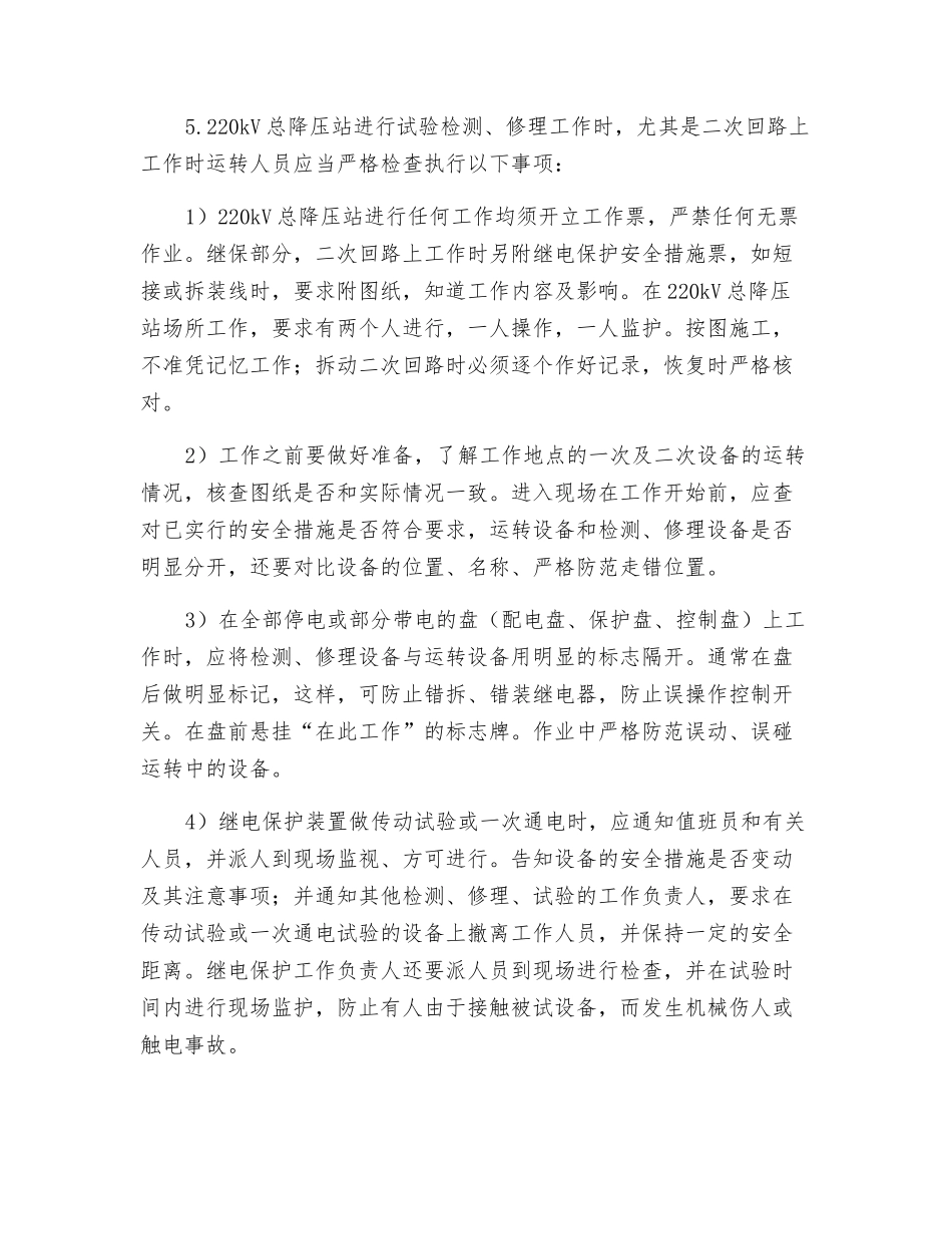 防止全厂失电安全防范措施_第2页