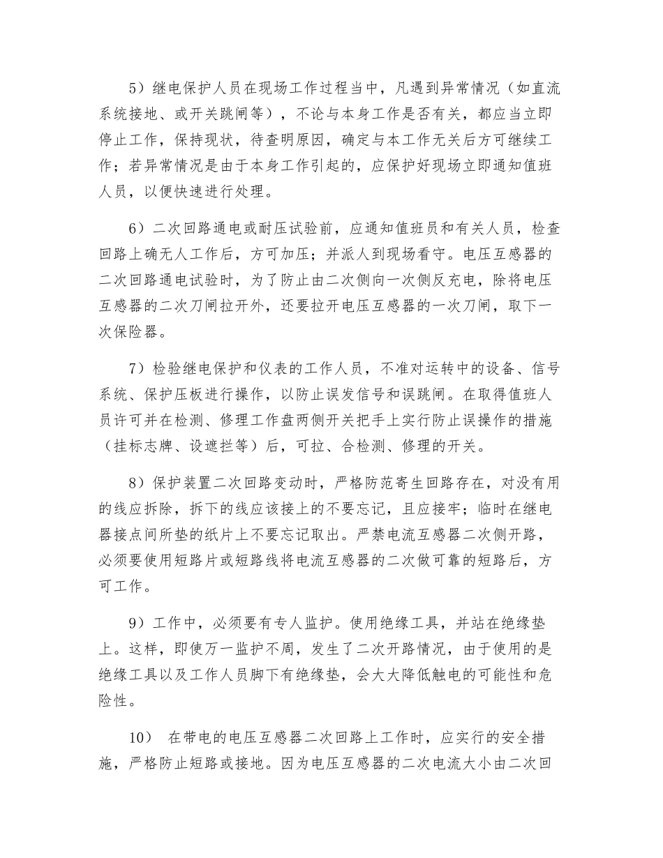 防止全厂失电安全防范措施_第3页