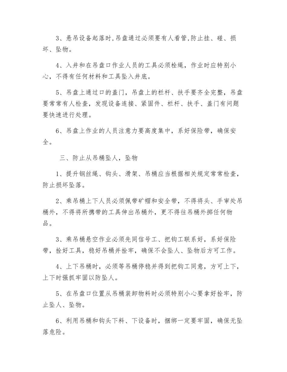 防止坠人、坠物专项安全技术措施_第2页